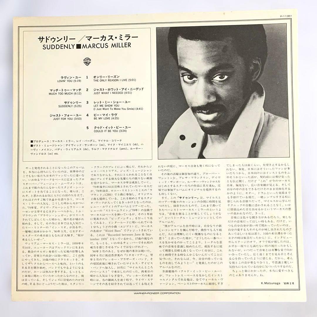 Marcus Miller - Suddenly LP 1983 Japan Original Vinyl Record Warner Bros. P-1135