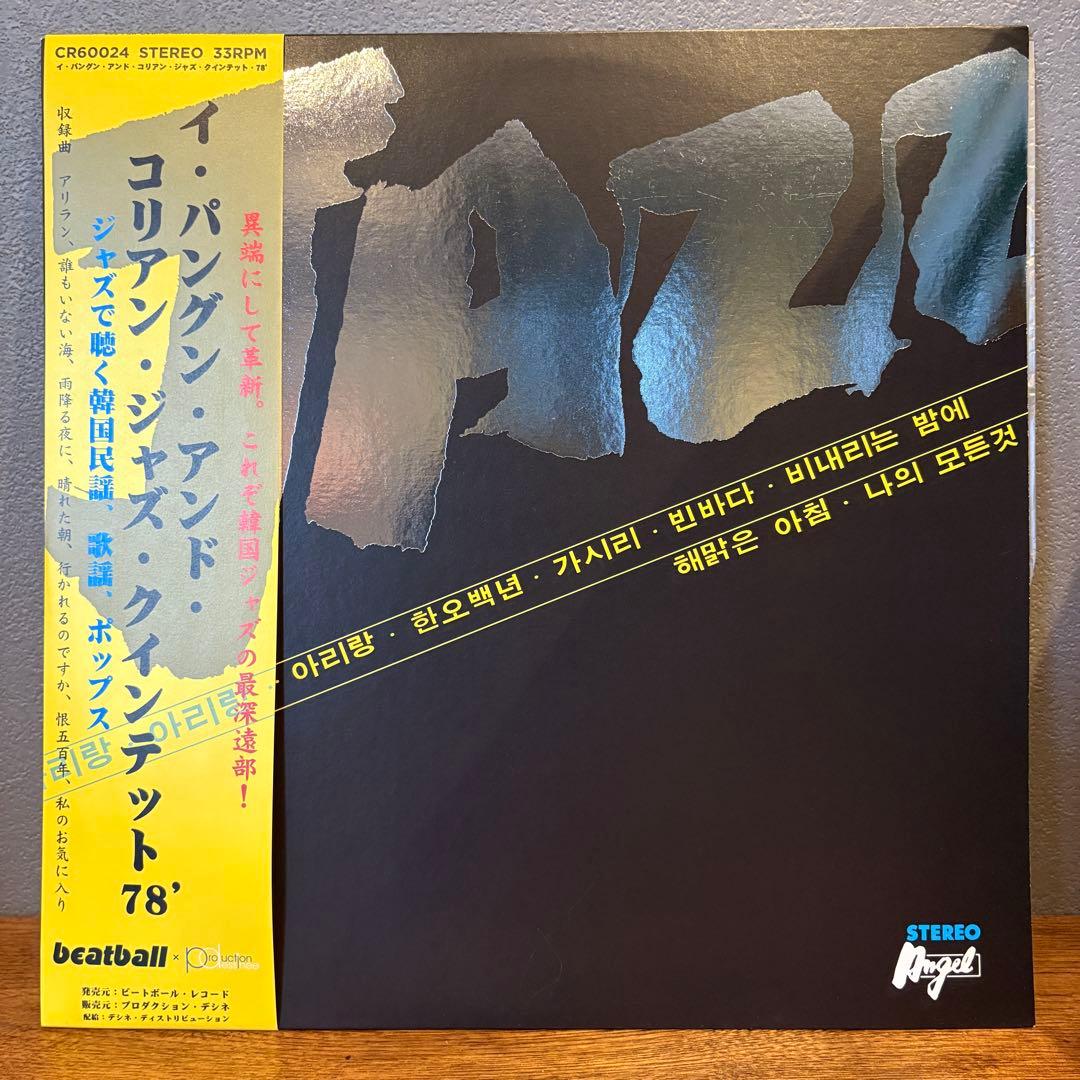 Lee Pan-Geun & Korean Jazz Quintet 78 LP Jazz Vinyl Japan Reissue Rare Groove