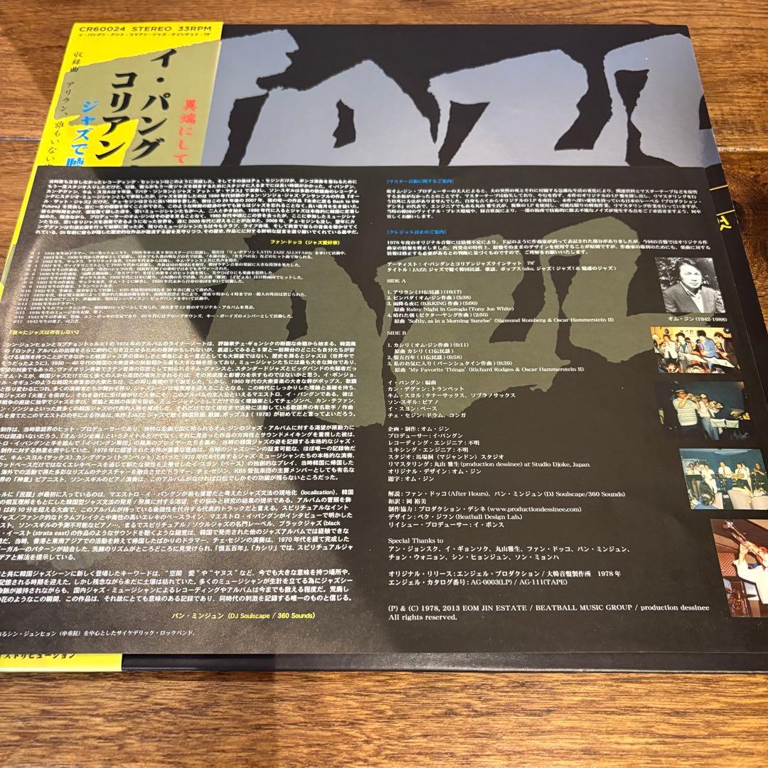 Lee Pan-Geun & Korean Jazz Quintet 78 LP Jazz Vinyl Japan Reissue Rare Groove