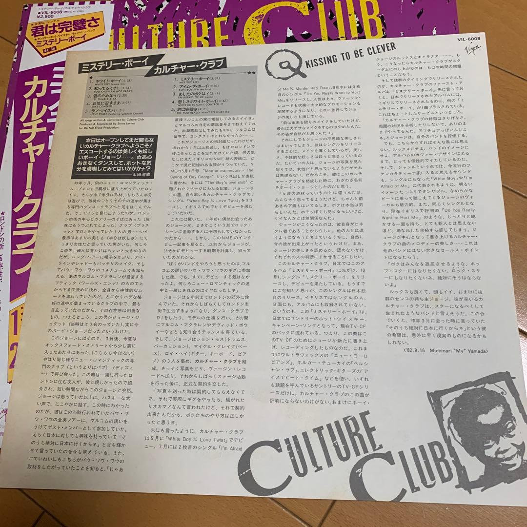 Culture Club - Kissing to Be Clever LP Original Japan Pressing with Obi & Insert