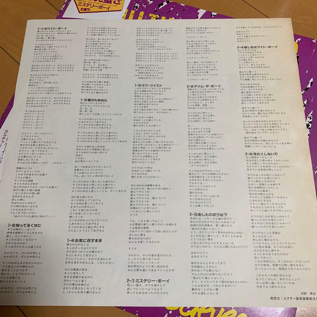Culture Club - Kissing to Be Clever LP Original Japan Pressing with Obi & Insert