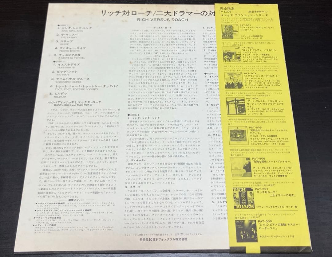 Buddy Rich vs Max Roach - Rich Versus Roach Vinyl LP Japan Jazz w/ Obi