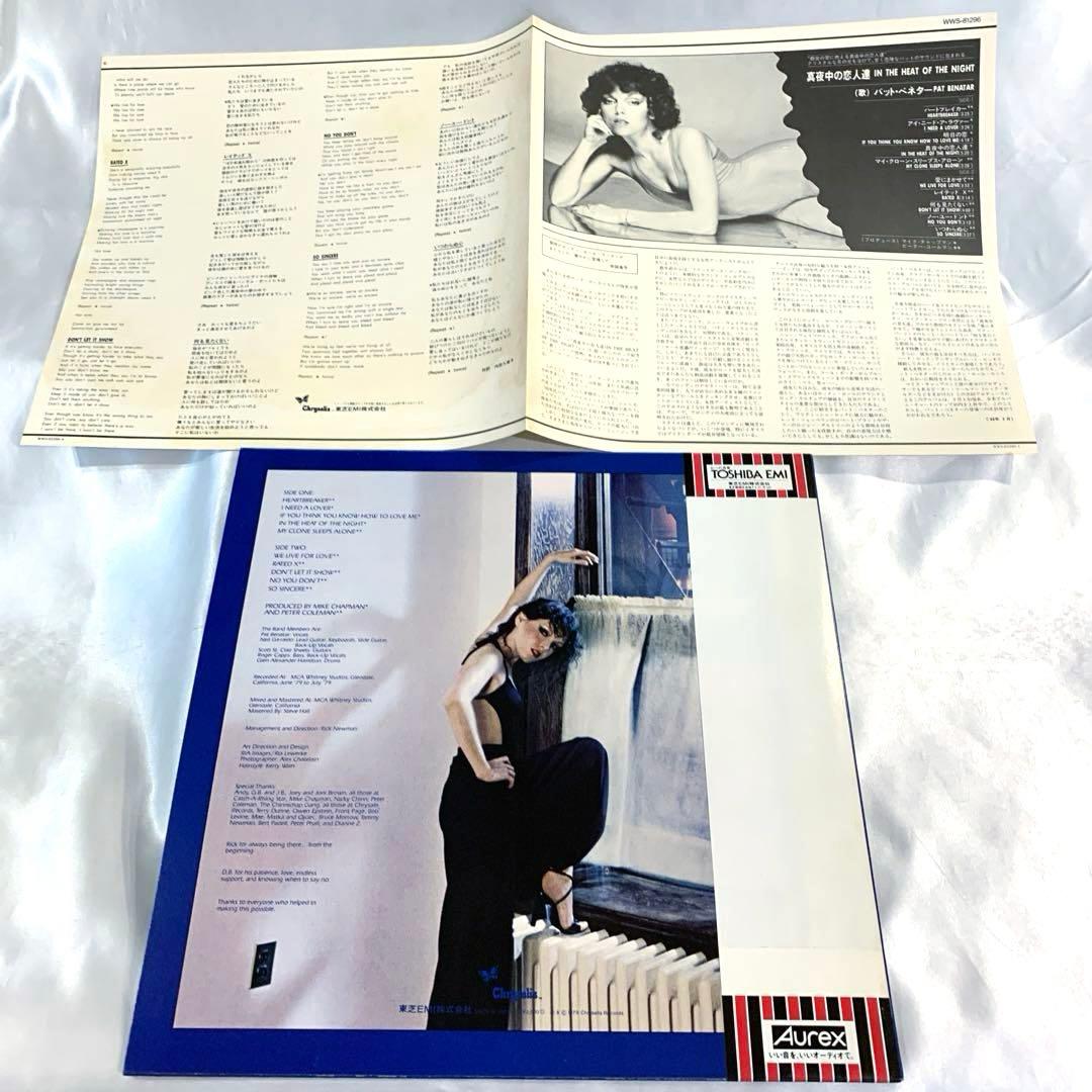 Pat Benatar In The Heat Of The Night LP Japan WWS-81296 With Obi Hard Rock