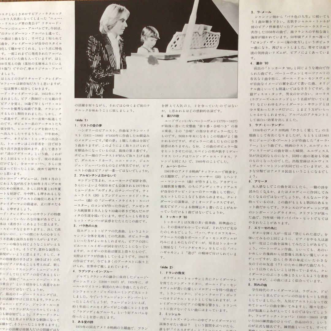 Richard Clayderman Liebestraum Japan LP Vinyl Record w/ Obi Insert
