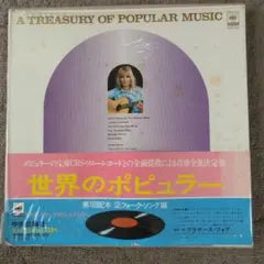 A Treasury Of Popular Music Folk Songs Compilation Japan LP Box Set Obi