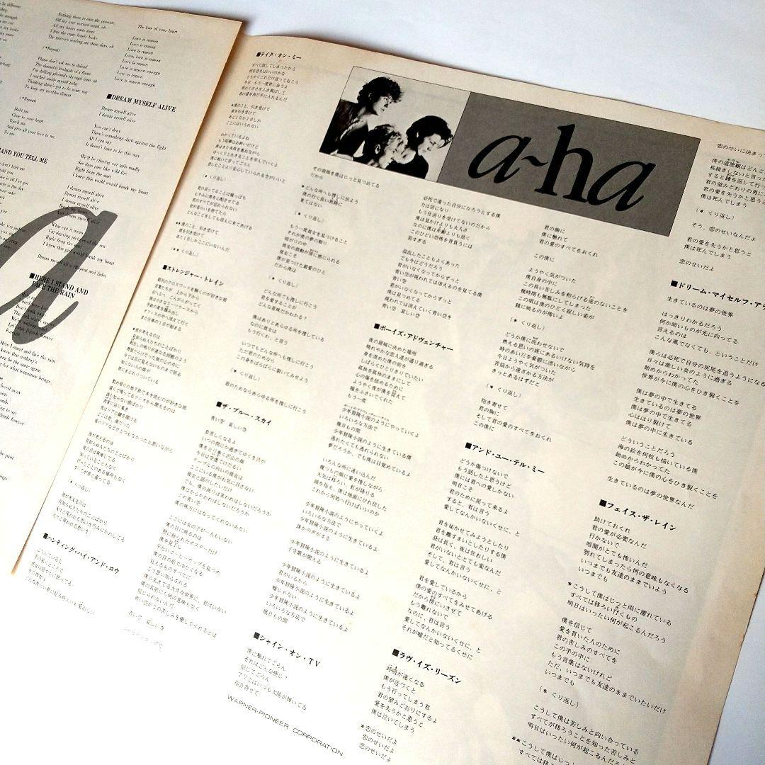 a-ha Hunting High and Low LP + 45 R.P.M. Club EP Japan Vinyl Set with Obi