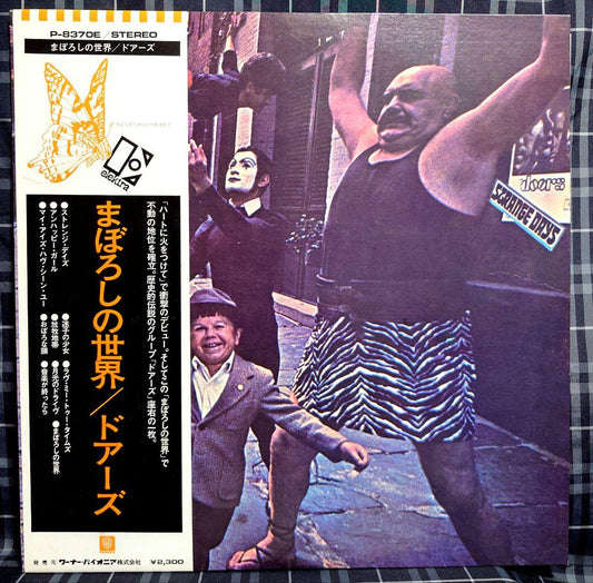 Doors Rare Japanese Domestic OBI Vinyl Album Strange Days with OBI | Japansoundstore