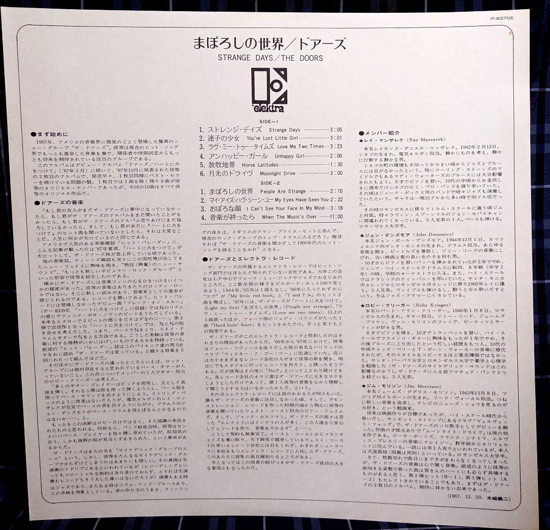 Doors Rare Japanese Domestic OBI Vinyl Album Strange Days with OBI | Japansoundstore