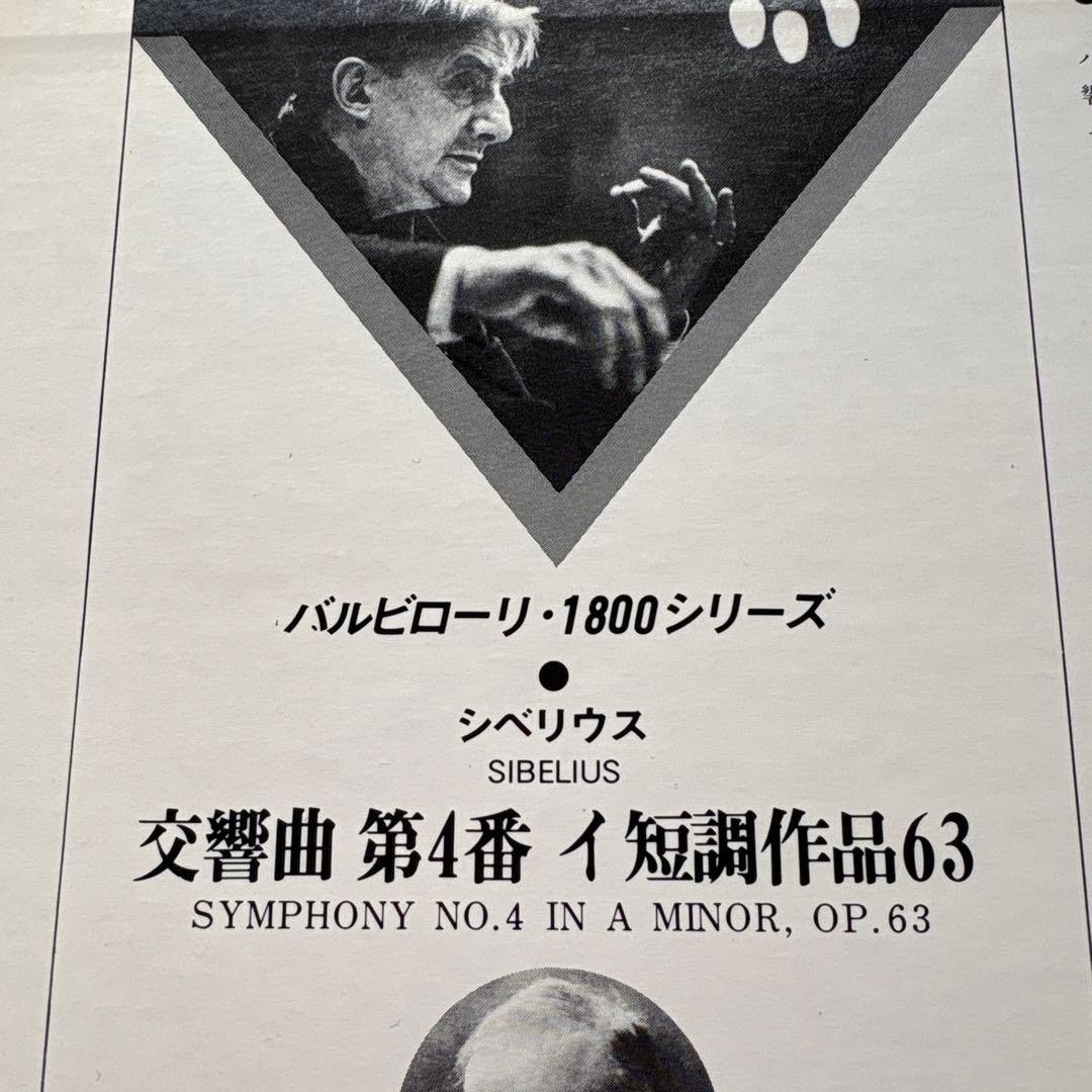 Sibelius Symphony No.4 Hal Leonard LP Japanese vinyl NM used | Japansoundstore