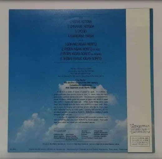 THE 21st PHOENIX The Norito LP Vinyl Record Japan KVA3012 City Pop