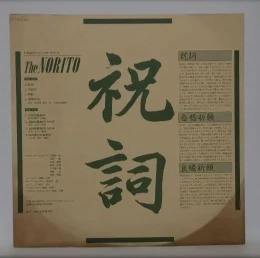 THE 21st PHOENIX The Norito LP Vinyl Record Japan KVA3012 City Pop