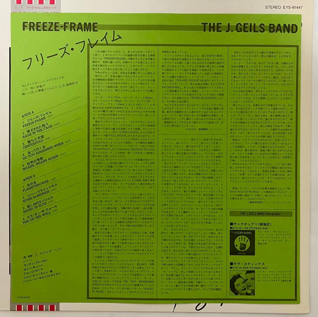 The J. Geils Band - Freeze-Frame LP 1981 Japan Pressing Vinyl Record with Obi