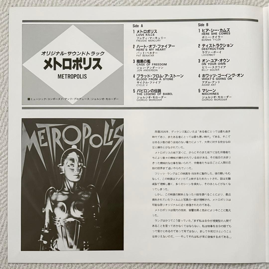 Metropolis Soundtrack LP 1984 Japan Pressing Freddie Mercury Bonnie Tyler