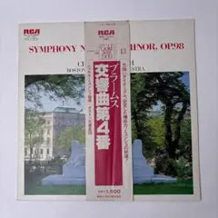 Charles Munch Boston SO Brahms Symphony No.4 LP Vinyl RCA Gold Seal Japan Obi