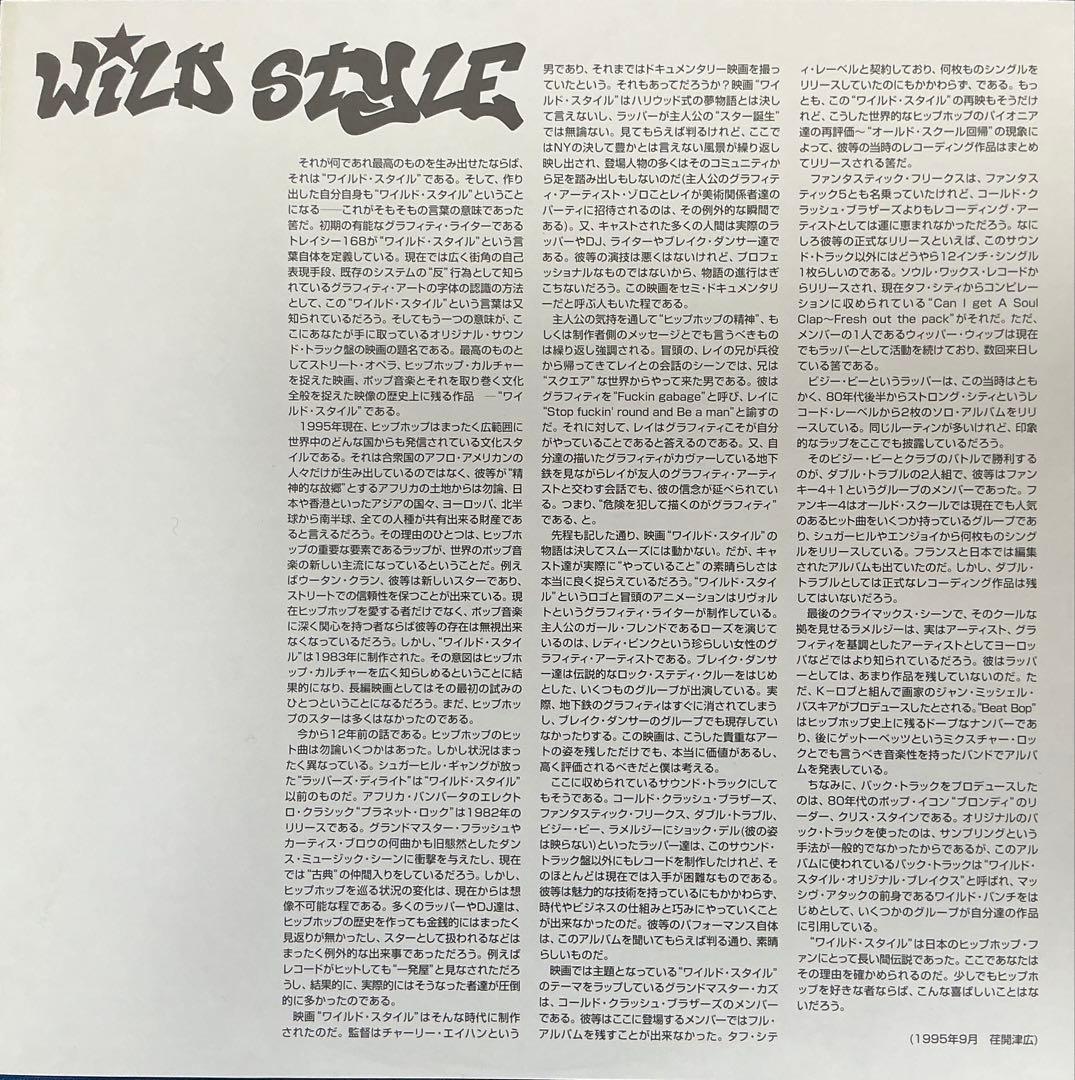 Wild Style Original Soundtrack LP Japan Pressing with Obi & Liner Notes