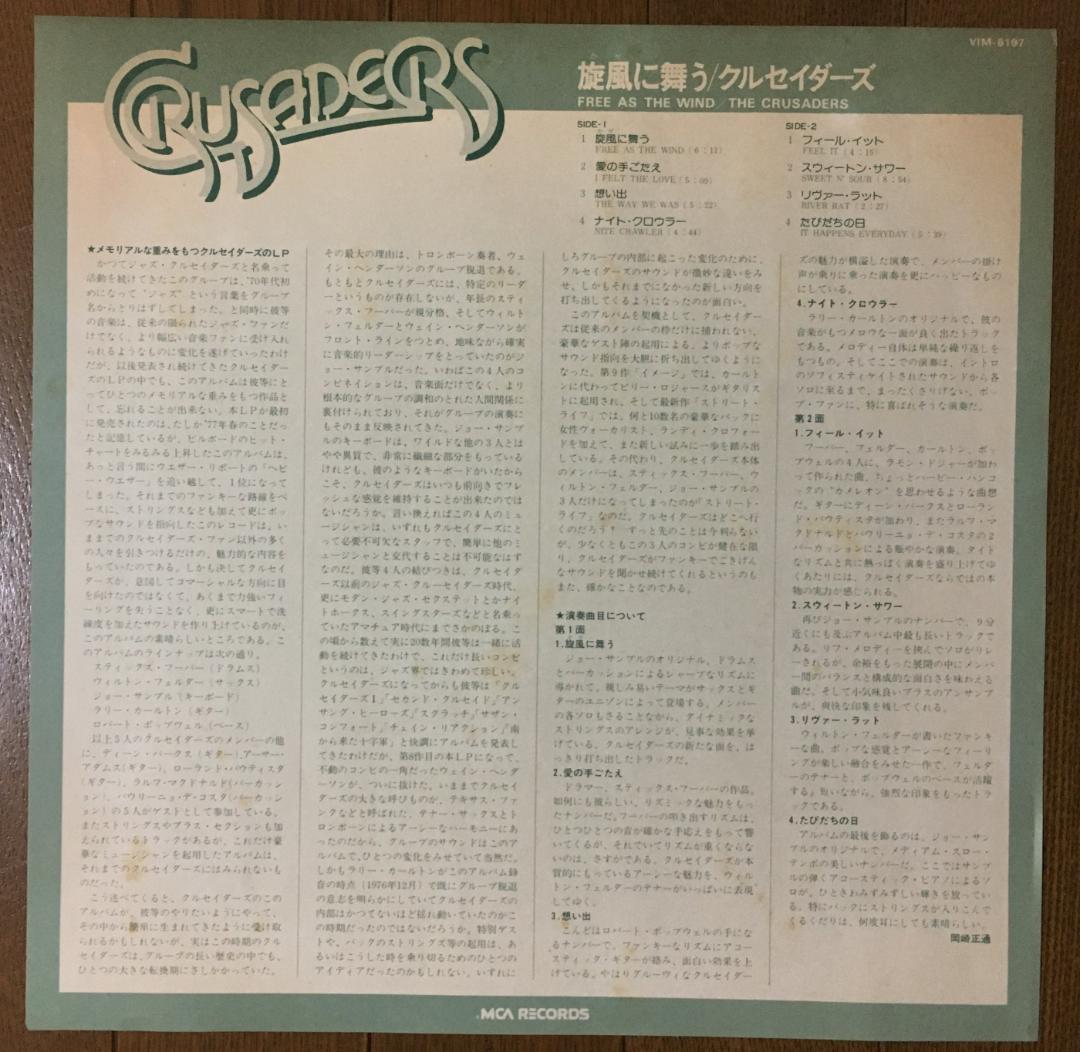 The Crusaders Free As The Wind LP Japan Vinyl Record With Obi Jazz Funk