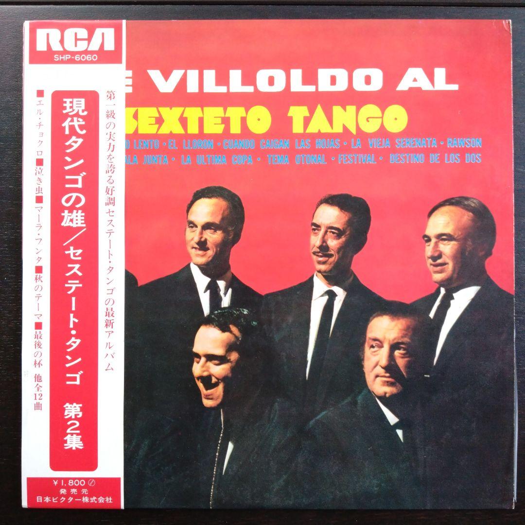 Sexteto Tango - De Villoldo Al Sexteto Tango Vinyl LP Japan SHP-6060 Promo