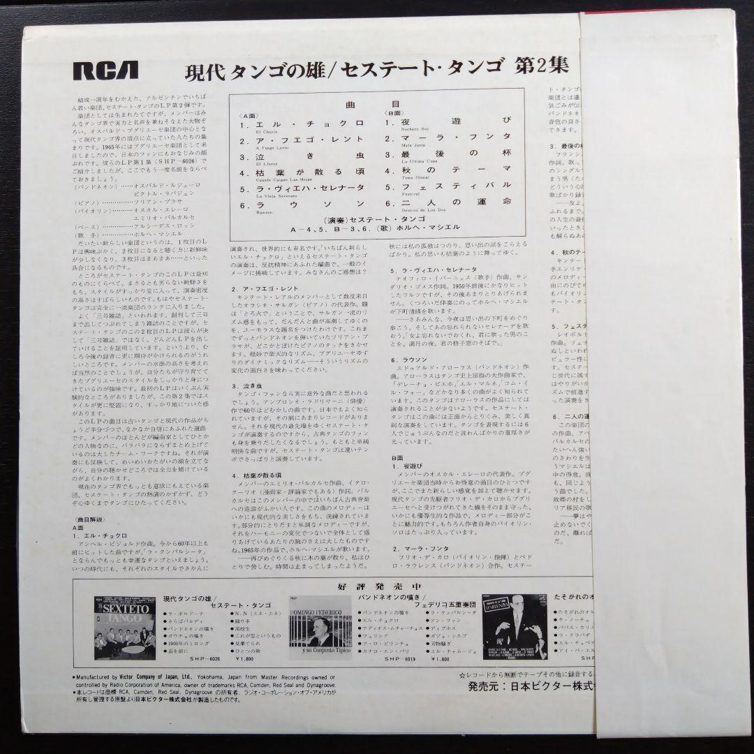 Sexteto Tango - De Villoldo Al Sexteto Tango Vinyl LP Japan SHP-6060 Promo