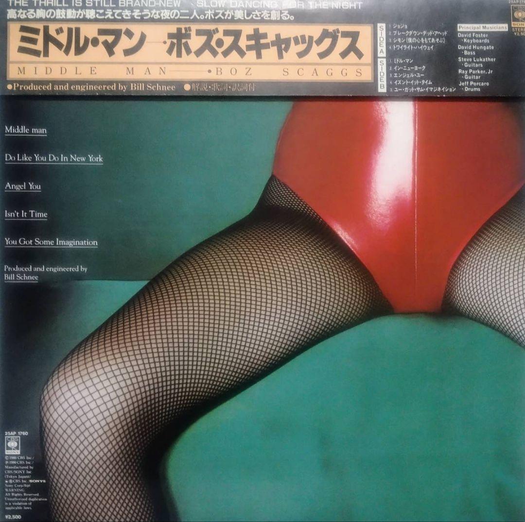 Boz Scaggs - Middle Man Japan LP 1980 AOR City Pop Vinyl 25AP 1760