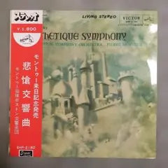 Tchaikovsky Pathetique Symphony Pierre Monteux Boston SO Japan LP SHP-2180 w/Obi