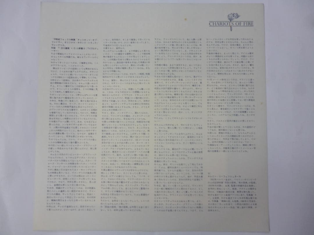 Vangelis Chariots Of Fire Soundtrack Japan Vinyl LP 28MM0033 with Obi Liner Note