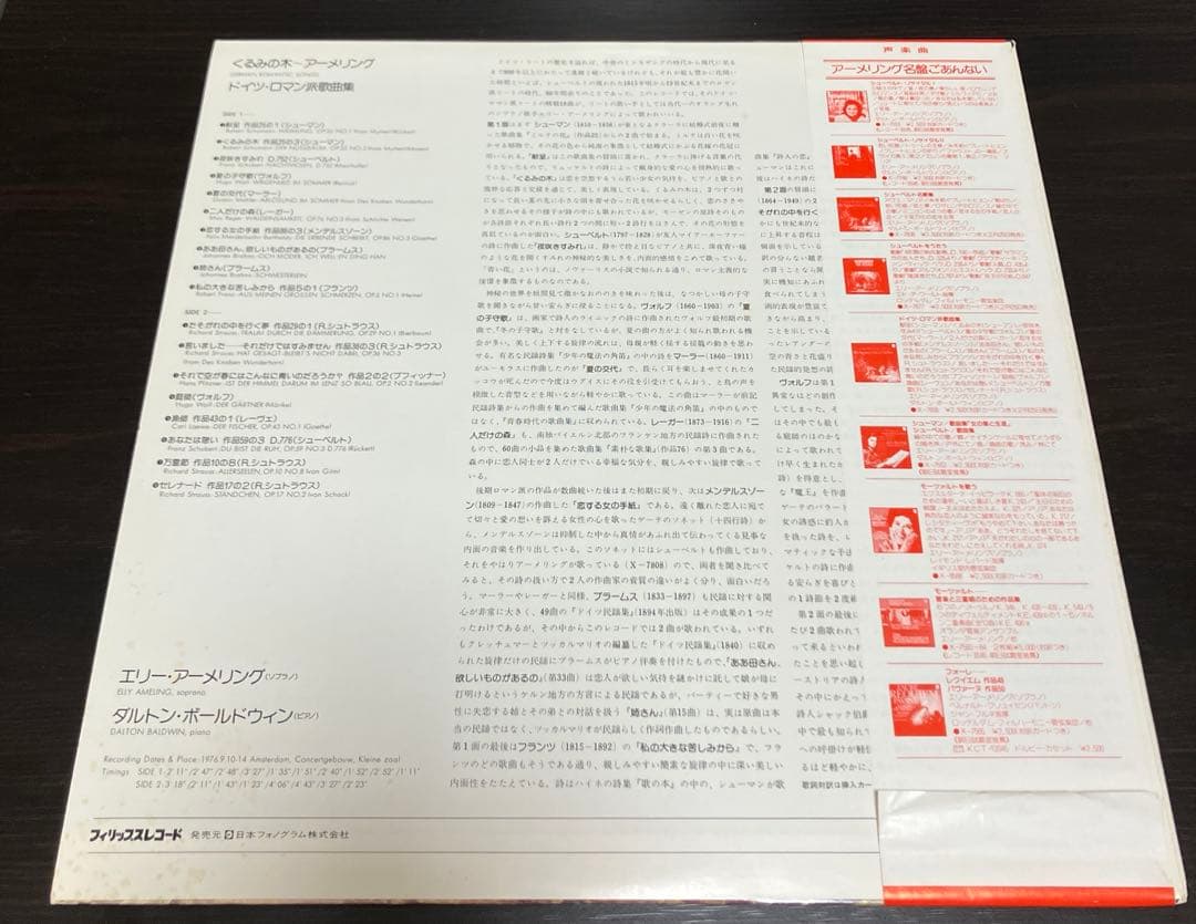 Elly Ameling German Romantic Songs Vinyl LP Japan OBI Dalton Baldwin Classical