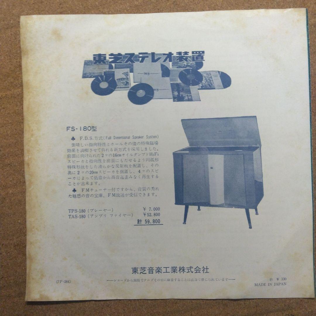 Nat King Cole - Those Lazy-Hazy-Crazy Days of Summer 7" Red Vinyl Japan EP 1963