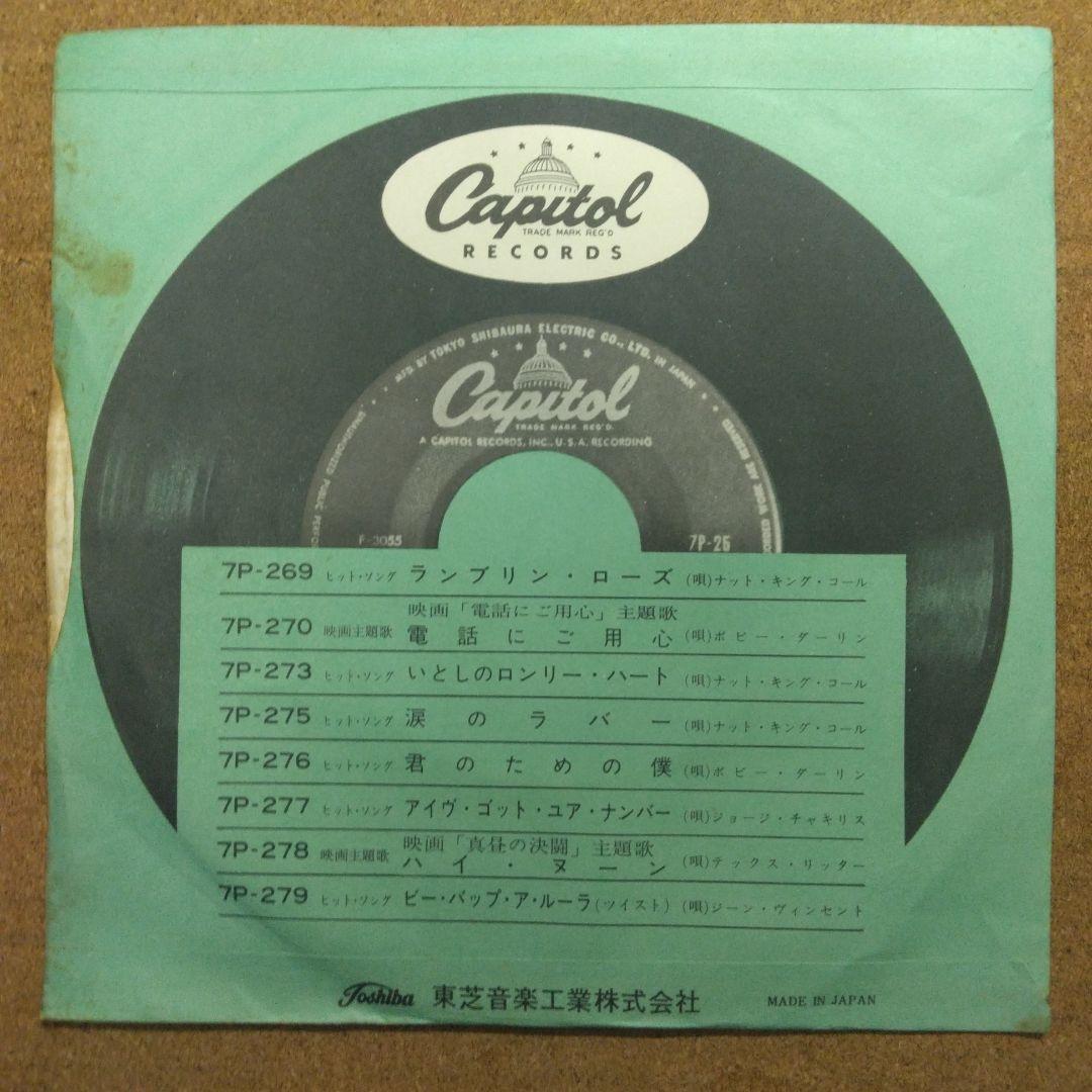 Nat King Cole - Those Lazy-Hazy-Crazy Days of Summer 7" Red Vinyl Japan EP 1963