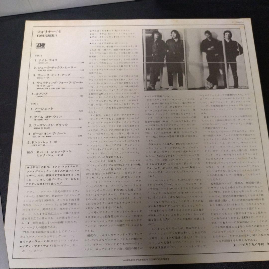 Foreigner - Double Vision - Japan Vinyl LP with OBI - Atlantic P-10523A