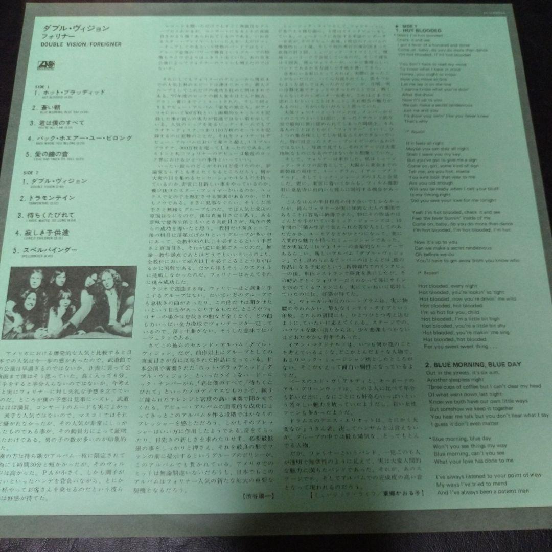 Foreigner - Double Vision - Japan Vinyl LP with OBI - Atlantic P-10523A