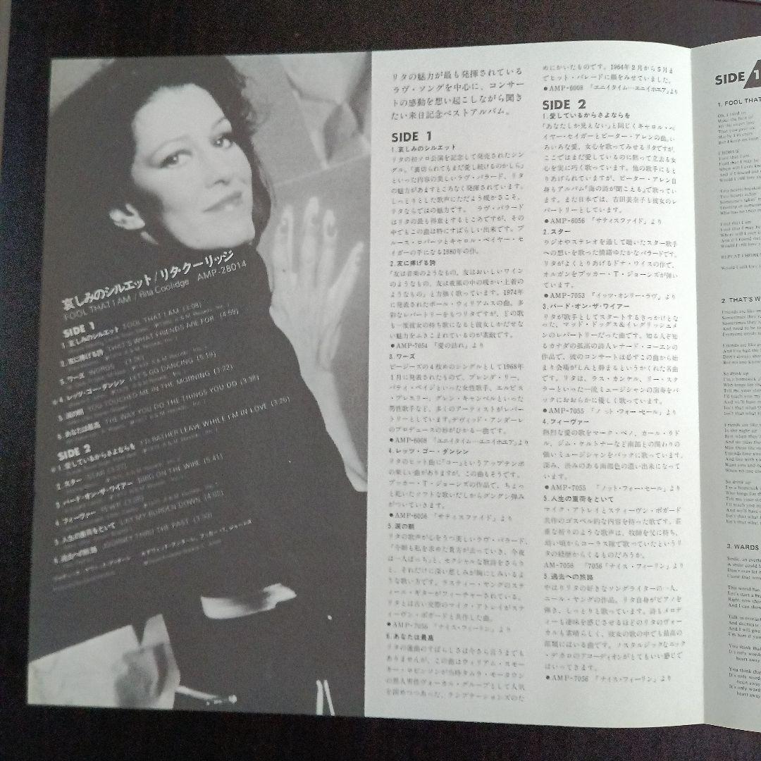 Rita Coolidge - Fool That I Am LP Japan Pressing A&M AMP-28014
