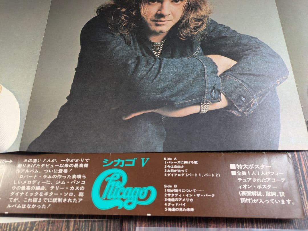 Chicago V LP Vinyl Record Japan Pressing SOPM-21 w/ Obi & Poster