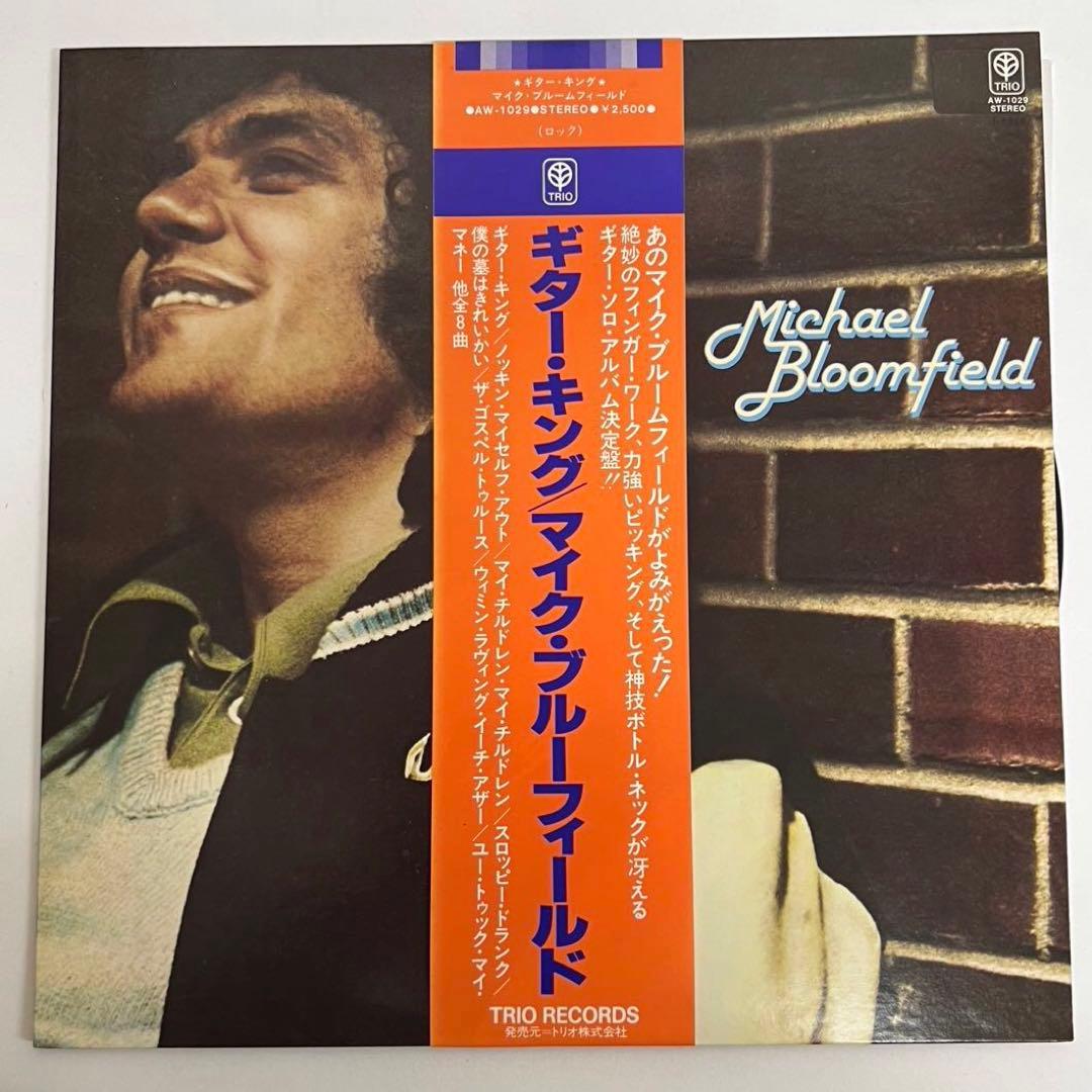 Michael Bloomfield - Guitar King Vinyl LP Japan Trio Records AW-1029 with Obi