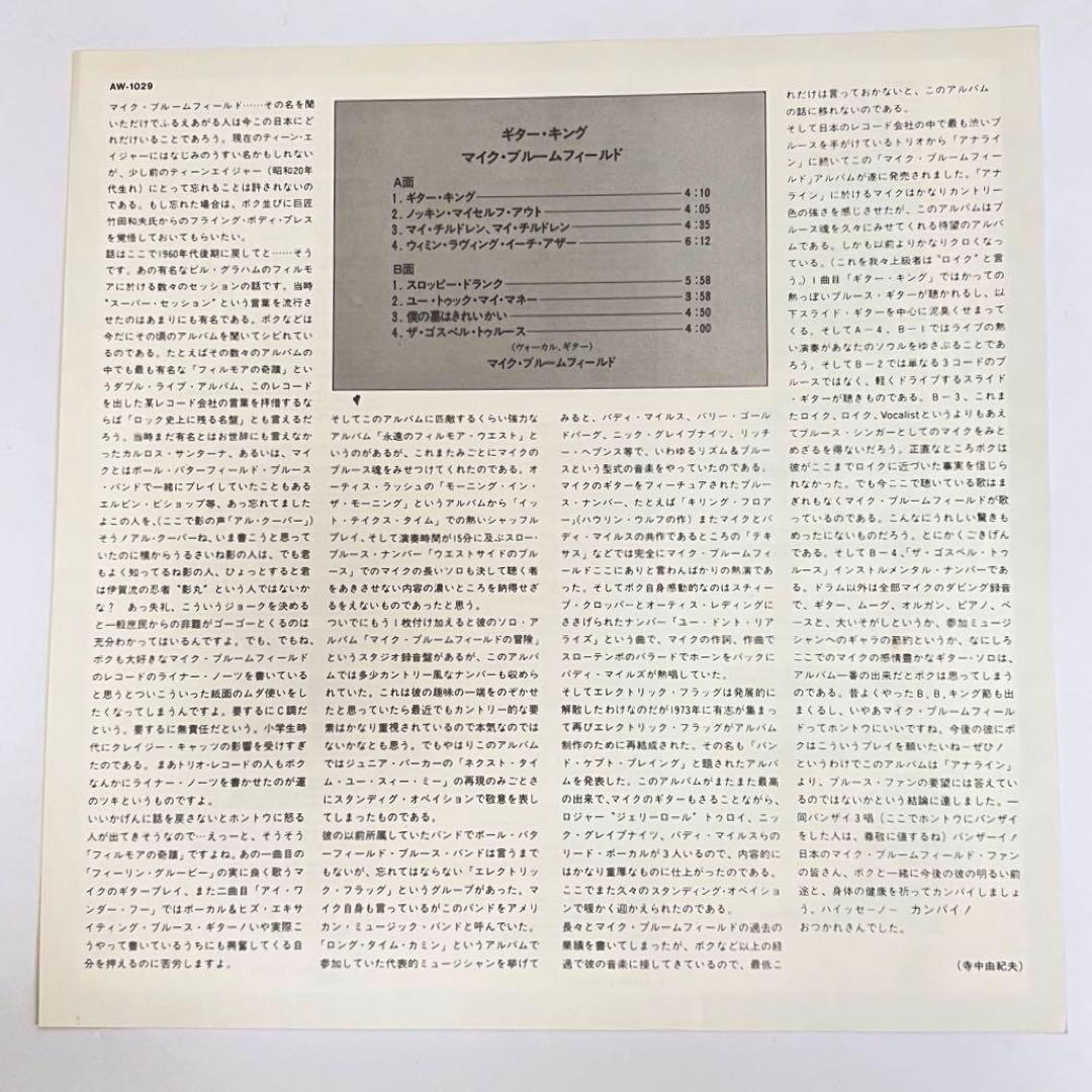 Michael Bloomfield - Guitar King Vinyl LP Japan Trio Records AW-1029 with Obi