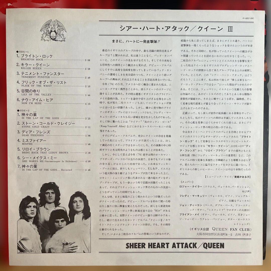 Queen - Sheer Heart Attack Japan LP P-8516E with Obi Hard Rock Classic 1974