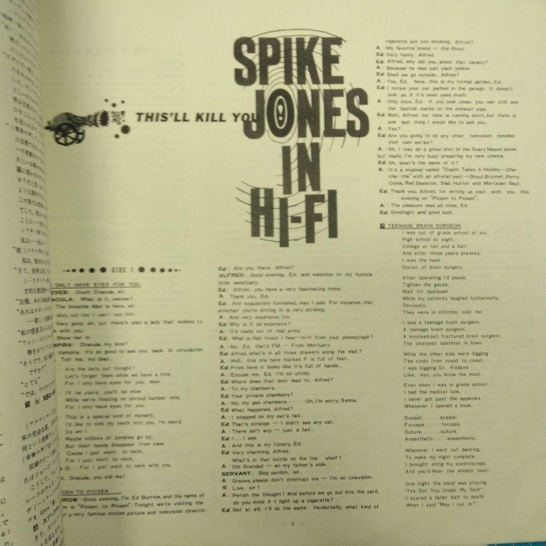 Spike Jones Spooktacular In Screaming Sound LP Japan Warner Bros WBS-1015 Comedy