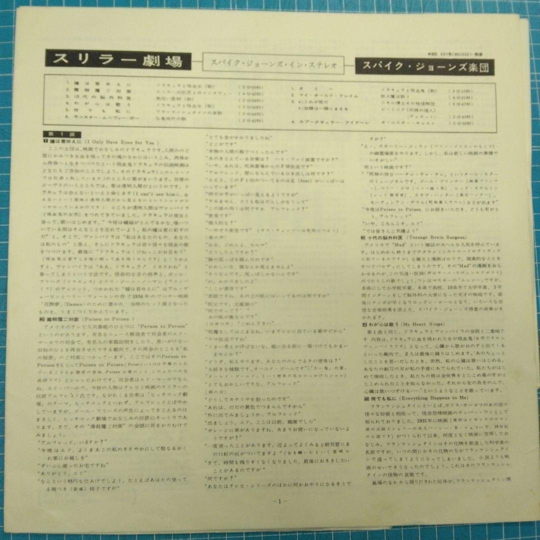 Spike Jones Spooktacular In Screaming Sound LP Japan Warner Bros WBS-1015 Comedy