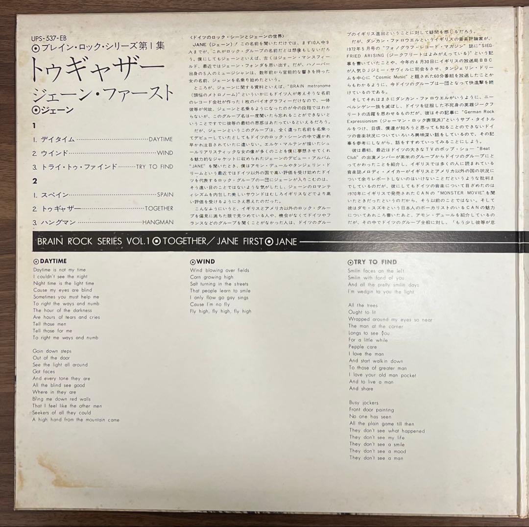 JANE Together LP 1972 Japan Brain Prog Rock Krautrock Vinyl UPS-537-EB