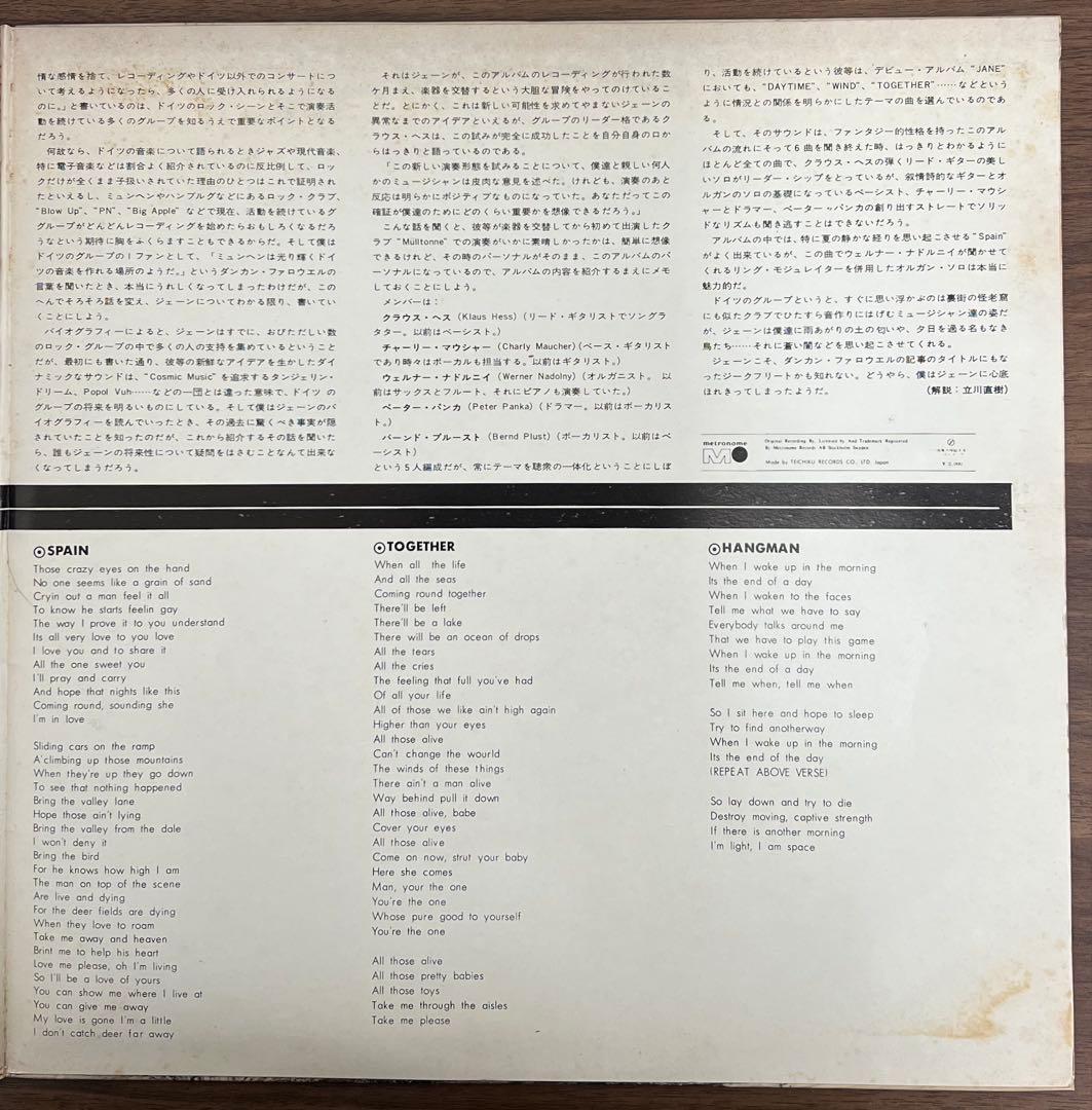 JANE Together LP 1972 Japan Brain Prog Rock Krautrock Vinyl UPS-537-EB