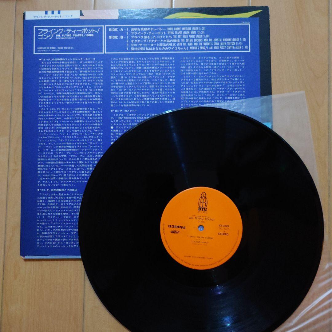 Gong - Flying Teapot Vinyl LP Japan First Pressing BYG Records YX-7024 W/ Obi