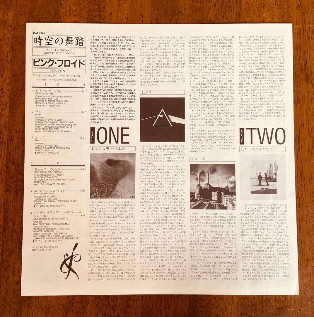 Pink Floyd Space-Time Butoh LP D. Sound Master Edition Used Near Mint | Japansoundstore