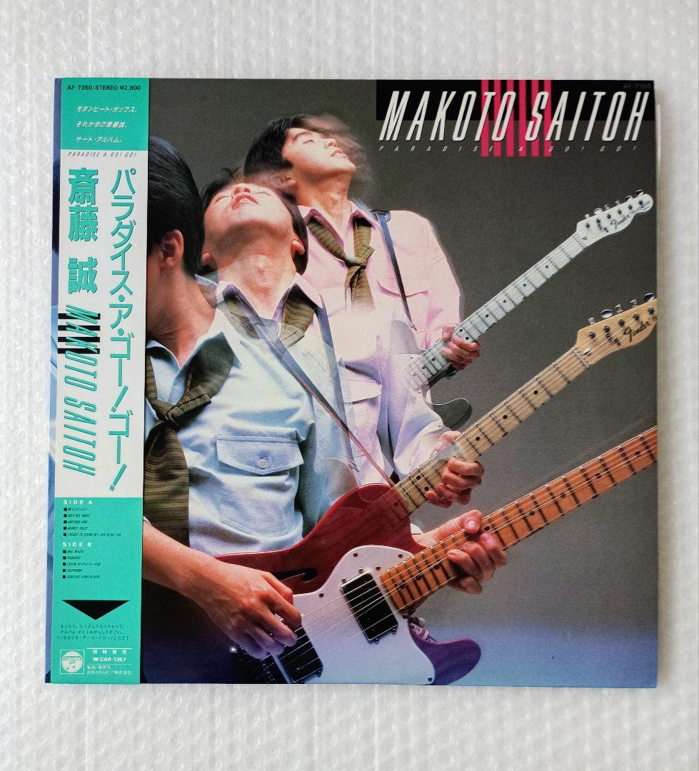 Makoto Saitoh - Paradise A Go! Go! Japan LP 1985 City Pop w/ Obi