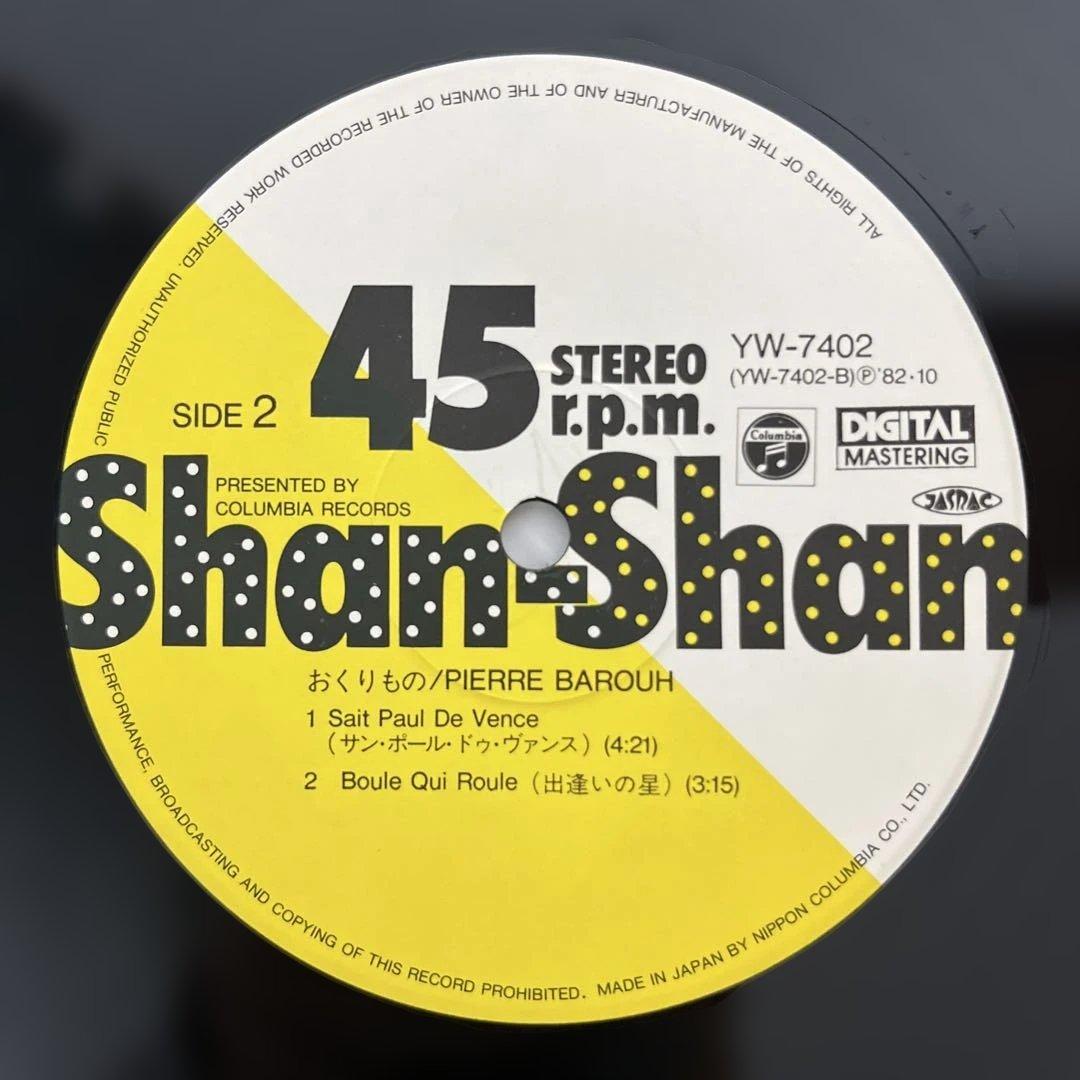 Pierre Barouh - Okurimono EP 1982 Japan 45RPM Ryuichi Sakamoto Yukihiro Takahash