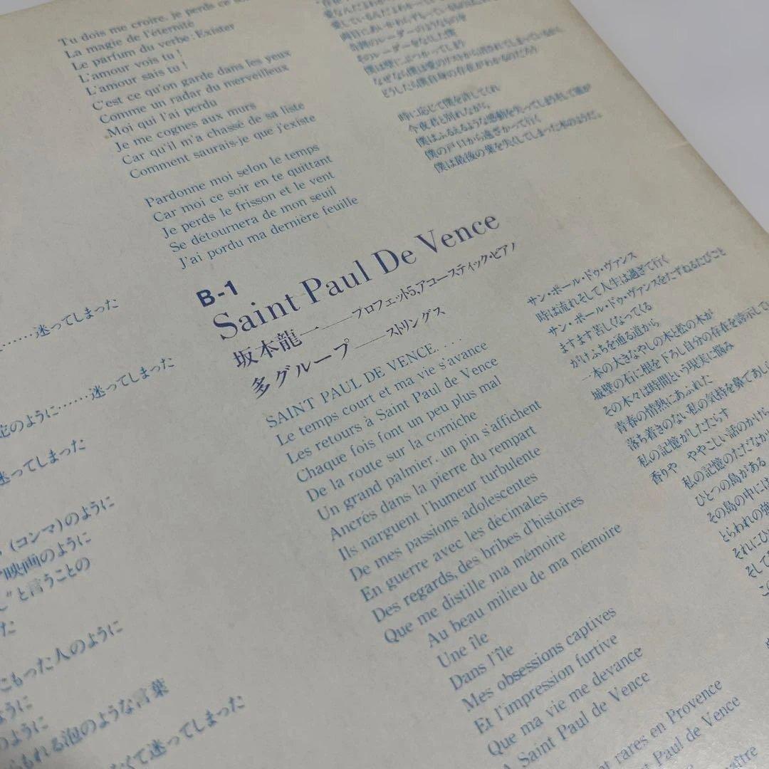 Pierre Barouh - Okurimono EP 1982 Japan 45RPM Ryuichi Sakamoto Yukihiro Takahash