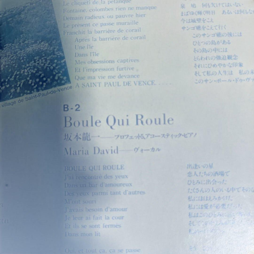 Pierre Barouh - Okurimono EP 1982 Japan 45RPM Ryuichi Sakamoto Yukihiro Takahash