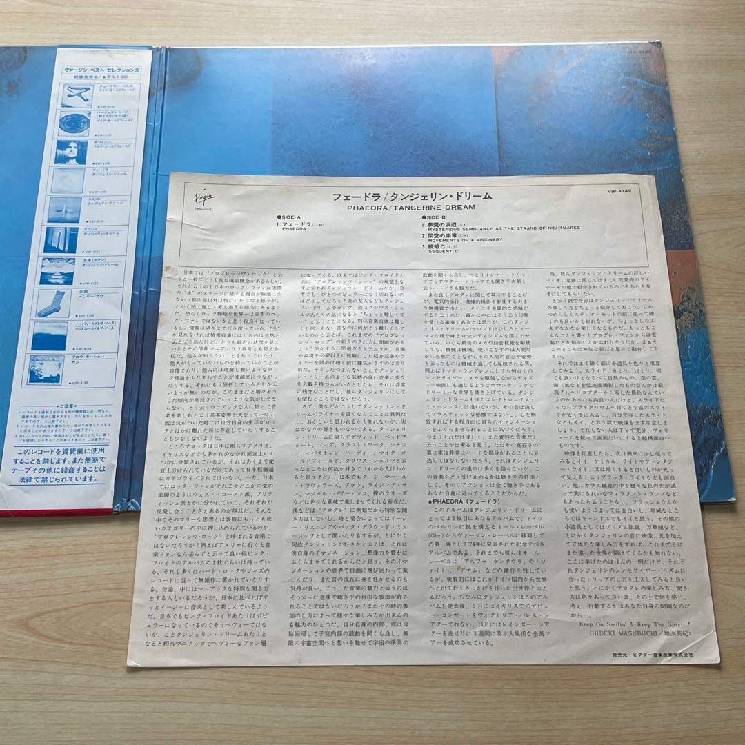Tangerine Dream - Phaedra Vinyl LP 1982 Japan Reissue VIP-4149 Electronic Kraut