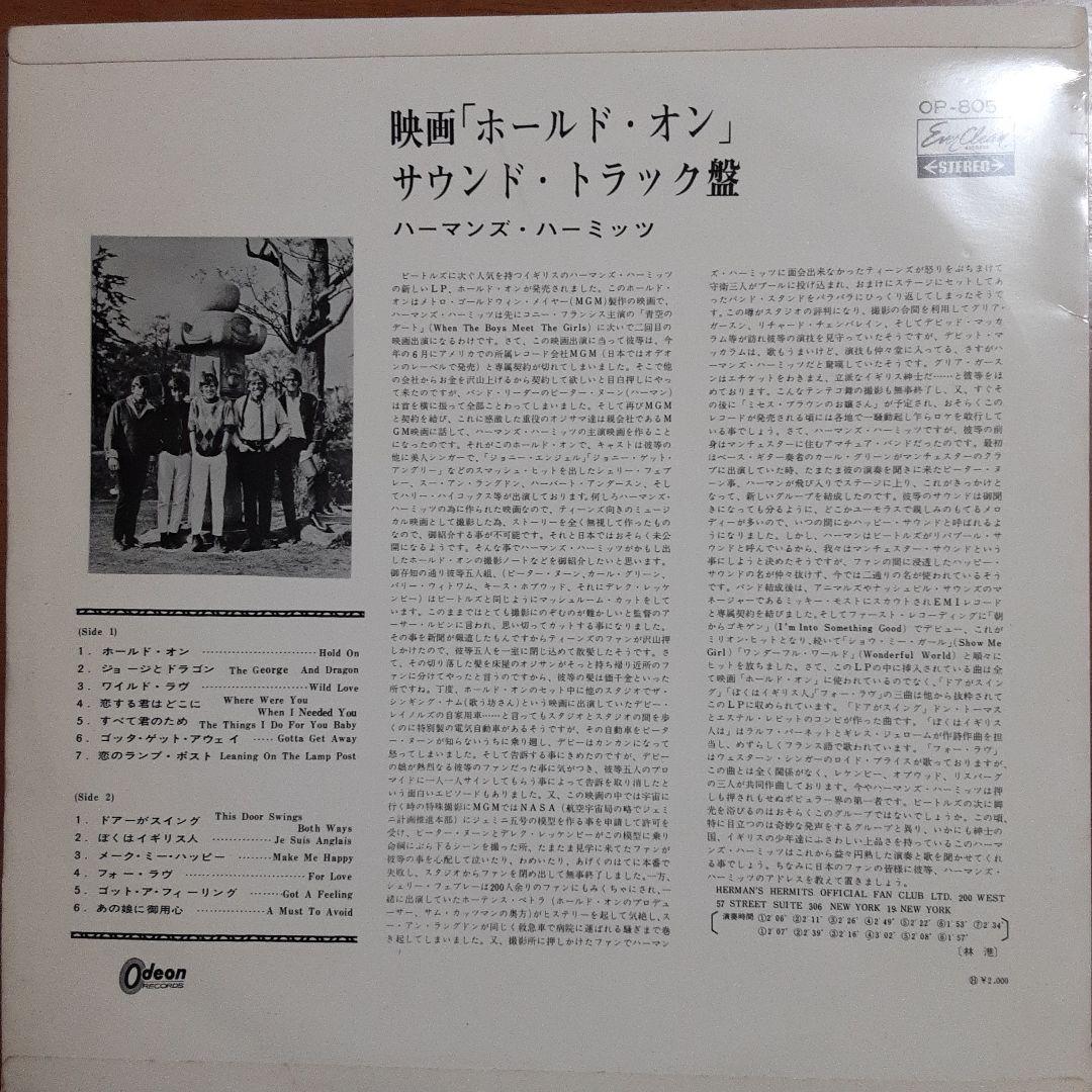 Herman's Hermits - Hold On! Japan LP Red Wax Vinyl Soundtrack 1966 Odeon OP-8050