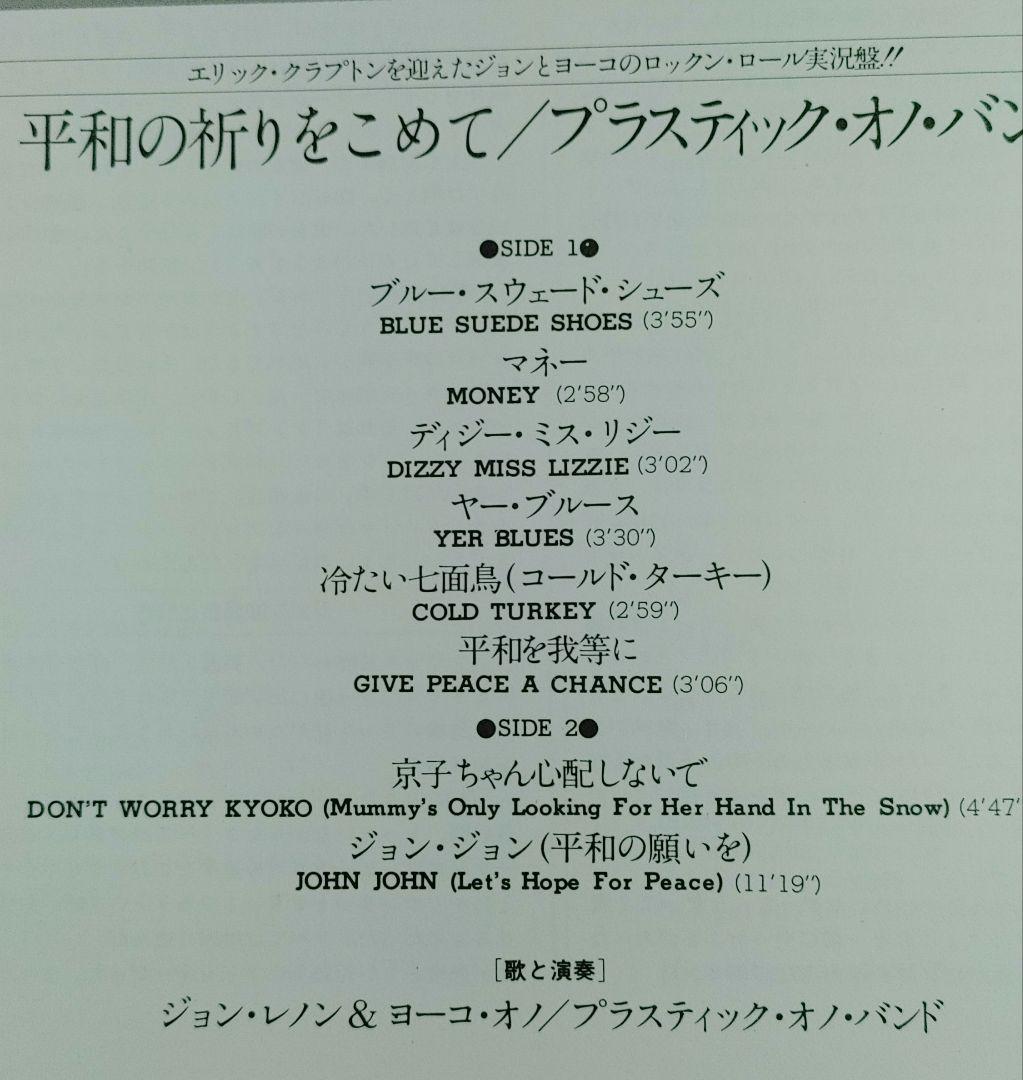 John Lennon Plastic Ono Band Live Peace In Toronto 1969 Japan Vinyl LP Record