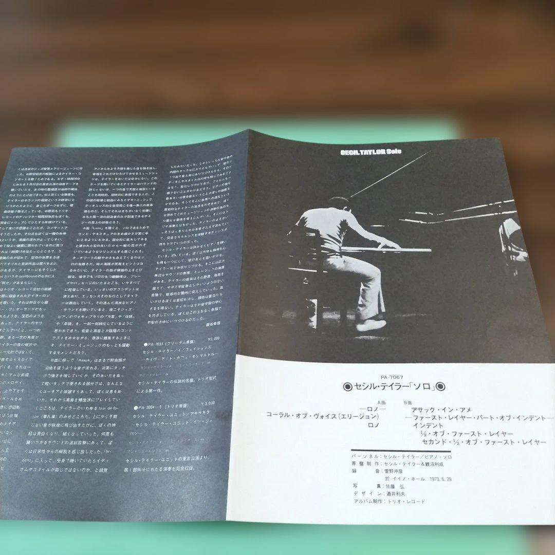 Cecil Taylor - Solo Vinyl LP, 1973 Trio Records PA-7067, Japan Original, Free Ja