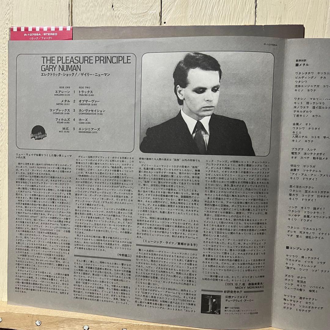 Gary Numan Electric Shock LP Japan Ed. Near Mint OBI+Liner Notes | Japansoundstore
